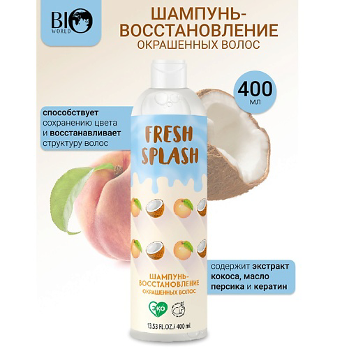 BIOWORLD Шампунь-восстановление окрашенных волос Fresh Splash 400 #1