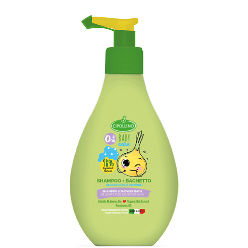 CIPOLLINO Гель-шампунь детский 2 в 1 для купания Shampoo & Shower Bath 250 #1