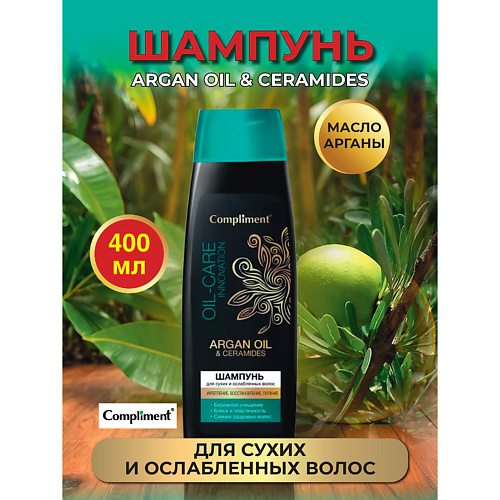 COMPLIMENT Арган Ойл и Керамиды Шампунь для сухих и ослабленных волос 400 #1