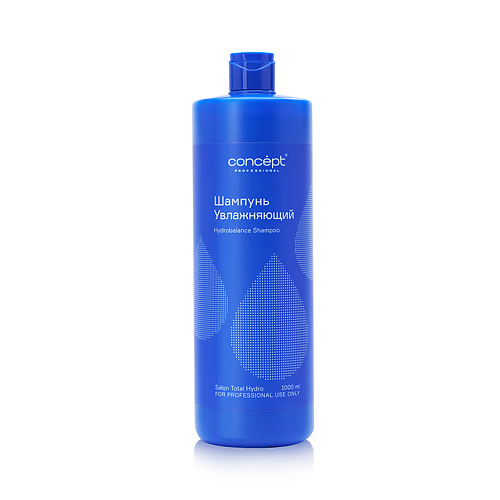 CONCEPT Шампунь увлажняющий Salon Total Hydro Shampoo 1000 #1