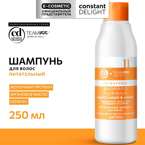 CONSTANT DELIGHT Питательный шампунь для волос TEAM155 250 #1