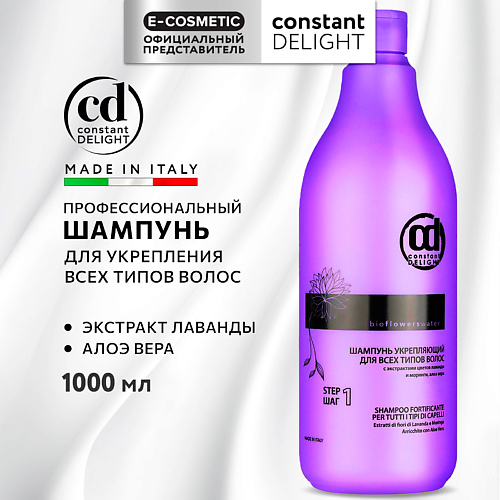 CONSTANT DELIGHT Шампунь BIO FLOWERS для укрепления волос 1000 #1