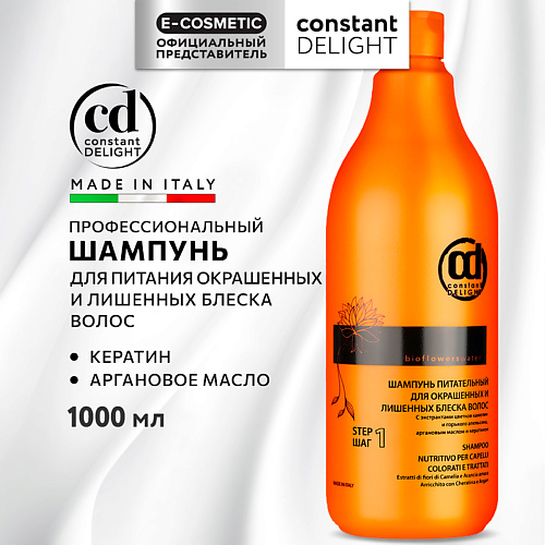 CONSTANT DELIGHT Шампунь BIO FLOWERS для питания волос 1000 #1