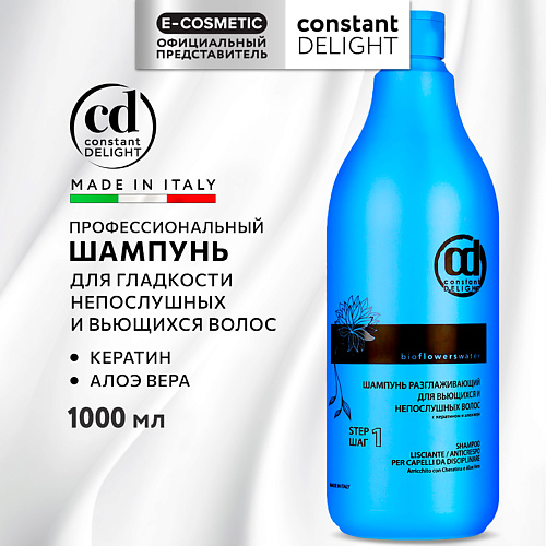 CONSTANT DELIGHT Шампунь BIO FLOWERS для гладкости волос 1000 #1