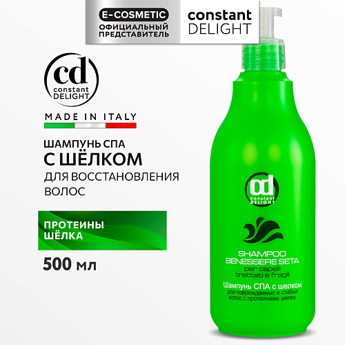 CONSTANT DELIGHT Шампунь для восстановления волос СПА-уход с протеинами шелка 500 #1