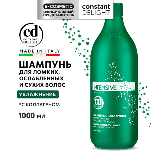 CONSTANT DELIGHT Шампунь INTENSIVE для увлажнения волос с коллагеном 1000 #1