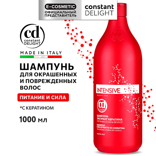 CONSTANT DELIGHT Шампунь INTENSIVE для питания волос с экстрактом кератина 1000 #1