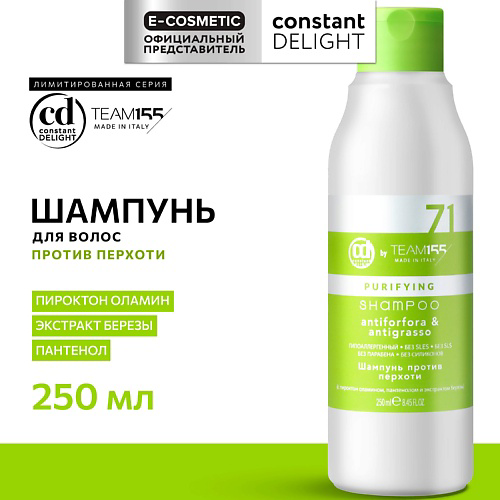 CONSTANT DELIGHT Шампунь против перхоти TEAM155 250 #1