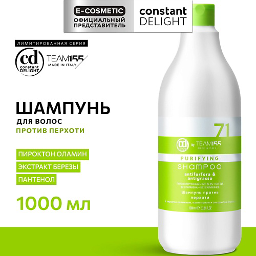CONSTANT DELIGHT Шампунь против перхоти TEAM155 1000 #1
