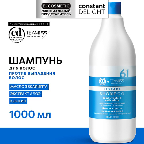 CONSTANT DELIGHT Шампунь против выпадения волос TEAM155 1000 #1