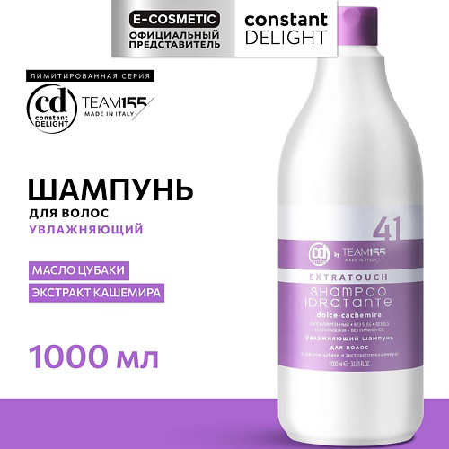 CONSTANT DELIGHT Увлажняющий шампунь для волос TEAM155 1000 #1