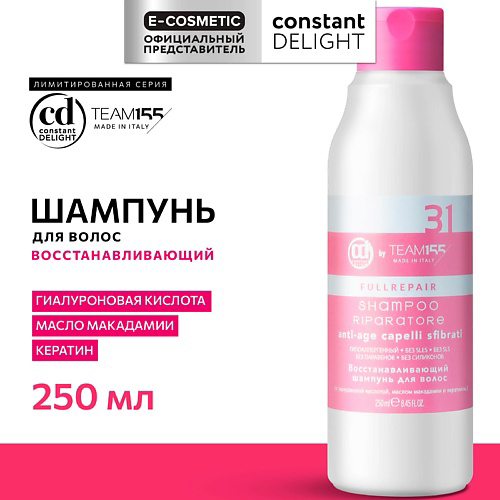 CONSTANT DELIGHT Восстанавливающий шампунь для волос TEAM155 250 #1