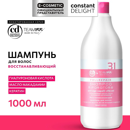 CONSTANT DELIGHT Восстанавливающий шампунь для волос TEAM155 1000 #1