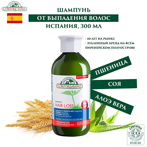 CORPORE SANO Натуральный ОРГАНИК Шампунь от выпадения волос 300 #1