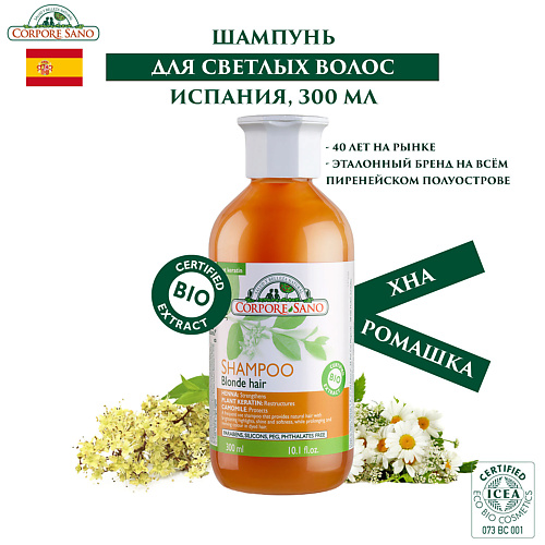 CORPORE SANO Натуральный Шампунь ОРГАНИК для блонд волос 300 #1