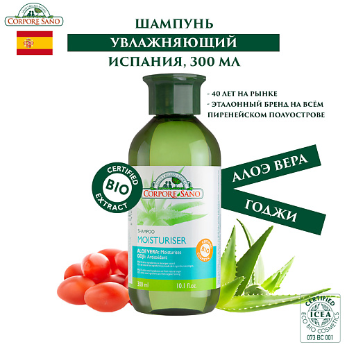 CORPORE SANO ОРГАНИЧЕСКИЙ Шампунь увлажняющий ECOCERT для обезвоженных и поврежденных волос 300 #1