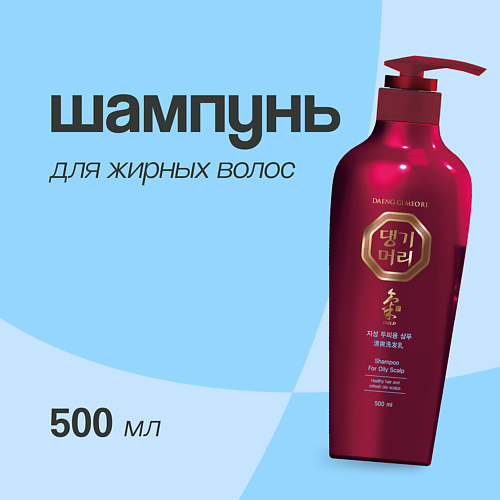 DAENG GI MEO RI Шампунь для волос для жирных волоc 300 #1