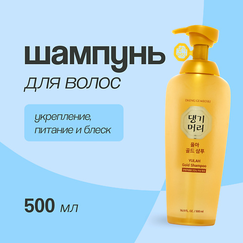 DAENG GI MEO RI Шампунь для волос YULAH GOLD укрепление, питание и блеск 500 #1