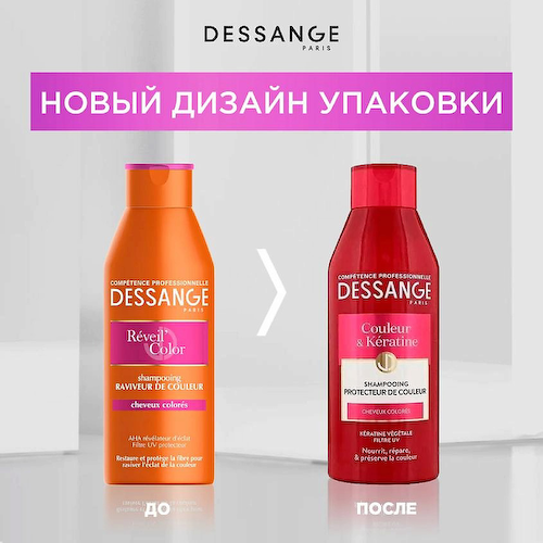DESSANGE Шампунь для волос Экстра блеск для окрашенных волос Couleur & Keratine 250 #1