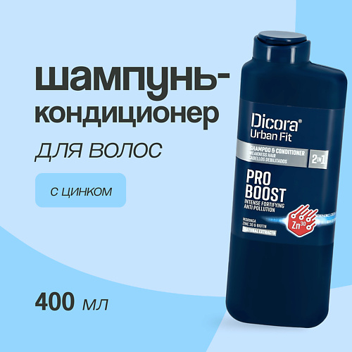DICORA URBAN FIT Шампунь-кондиционер для волос 2 в 1 мужской с цинком 400 #1