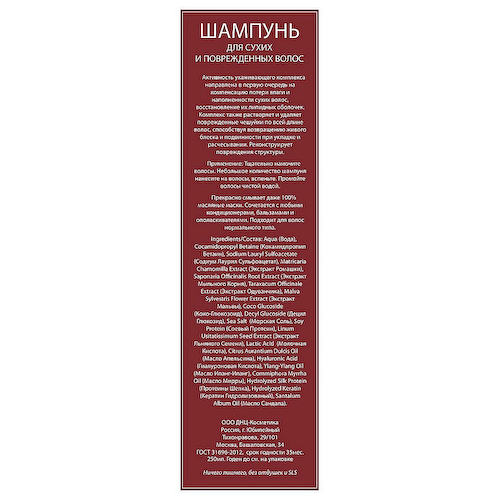 DNC Шампунь для сухих и поврежденных волос без сульфатов Dry & Damaged Hair Shampoo 250 #1