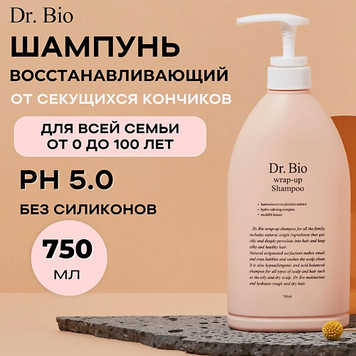 DR. BIO Универсальный шампунь для всех типов волос Wrap-Up Shampoo 750 #1
