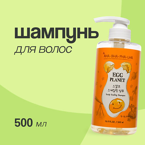EGG PLANET Шампунь для волос с AHA, BHA, PHA, LHA - кислотами 500 #1