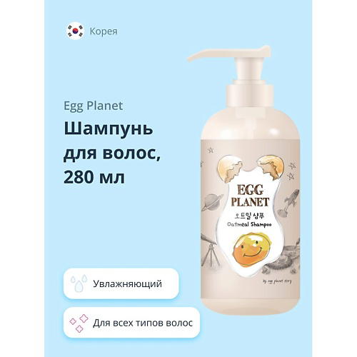 EGG PLANET Шампунь для волос с экстрактом овсяных хлопьев (увлажняющий) 280 #1