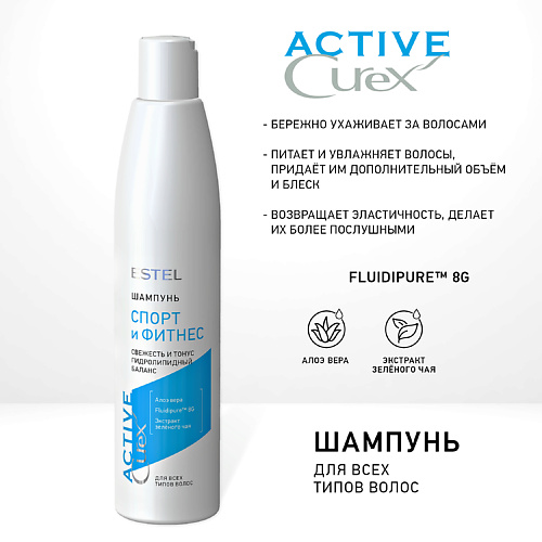 ESTEL PROFESSIONAL CUREX ACTIVE, Шампунь “Спорт и Фитнес” для всех типов волос CUREX ACTIVE 300 #1