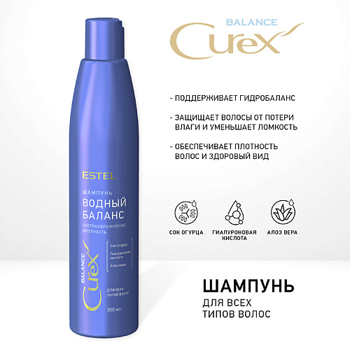 ESTEL PROFESSIONAL CUREX BALANCE Шампунь Водный баланс для всех типов волос 300 #1
