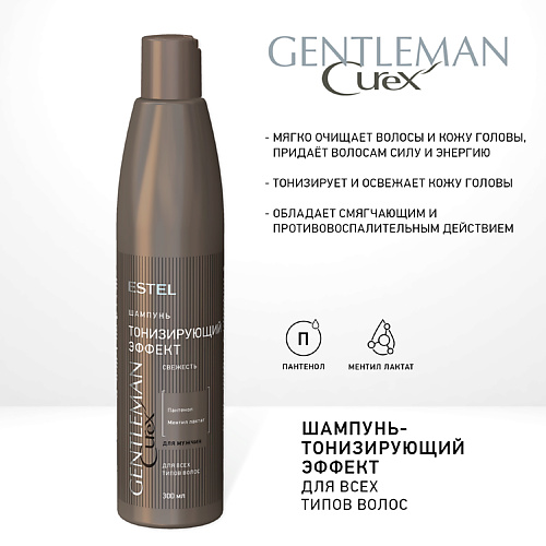 ESTEL PROFESSIONAL CUREX GENTLEMAN, Шампунь "Тонизирующий эффект" для всех типов волос 300 #1