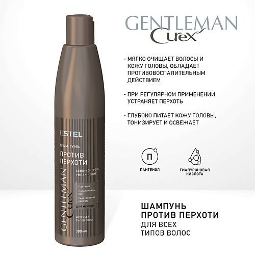 ESTEL PROFESSIONAL CUREX GENTLEMAN, Шампунь против перхоти для всех типов волос 300 #1