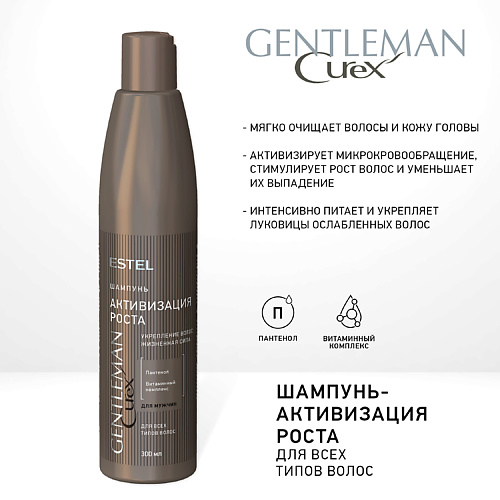 ESTEL PROFESSIONAL CUREX GENTLEMAN Шампунь-активизация роста для всех типов волос 300 #1