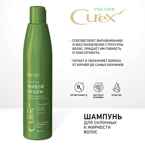 ESTEL PROFESSIONAL CUREX VOLUME, Шампунь ЖИВОЙ ОБЪЁМ для склонных к жирности волос 300 #1