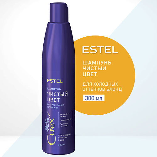 ESTEL PROFESSIONAL ESTEL Шампунь для холодных оттенков блонд СUREX COLOR INTENSE Чистый цвет 300 #1