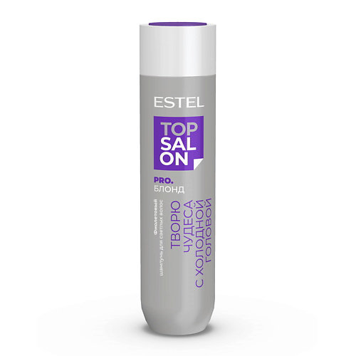 ESTEL PROFESSIONAL Фиолетовый шампунь для светлых волос ТОР SALON PRO.БЛОНД 250 #1