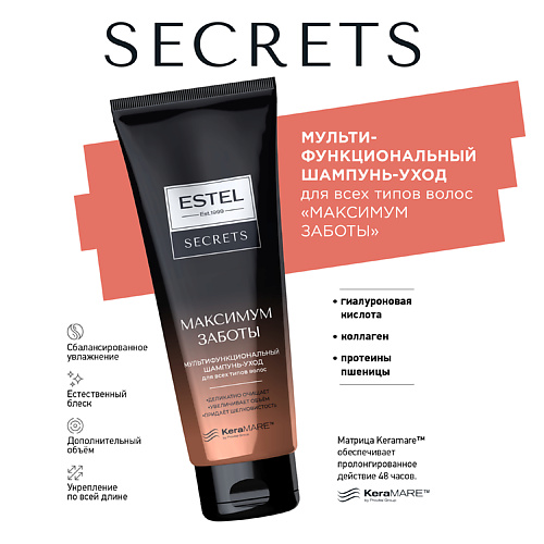ESTEL PROFESSIONAL Мультифункциональный шампунь-уход для всех типов волос SECRETS Максимум Заботы 250 #1