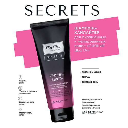 ESTEL PROFESSIONAL SECRETS Шампунь-хайлайтер для окрашенных и мелированных волос "СИЯНИЕ ЦВЕТА" 250 #1