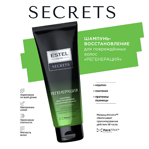 ESTEL PROFESSIONAL SECRETS Шампунь-восстановление для повреждённых волос "РЕГЕНЕРАЦИЯ", 250 мл 250 #1