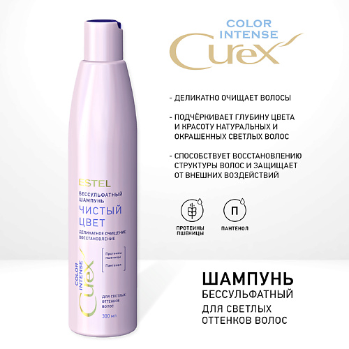 ESTEL PROFESSIONAL Шампунь "Чистый цвет" для светлых оттенков волос COLOR INTENSE, 300 мл 300 #1