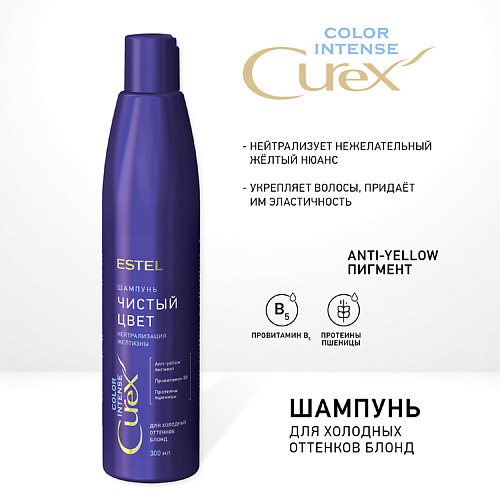 ESTEL PROFESSIONAL Шампунь "Чистый цвет" для холодных оттенков COLOR INTENSE, 300 мл 300 #1