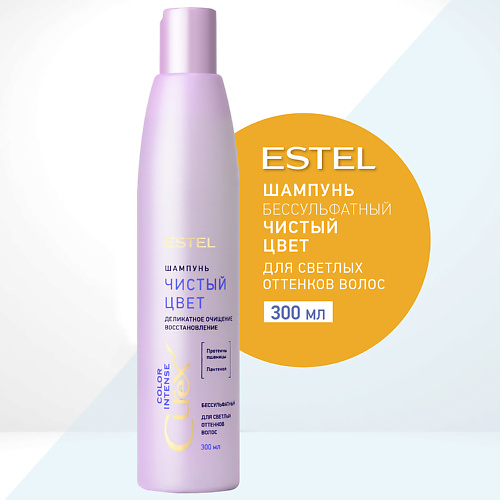 ESTEL PROFESSIONAL Шампунь для светлых оттенков волос СUREX COLOR INTENSE Чистый цвет 300 #1