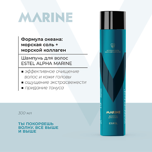ESTEL PROFESSIONAL Шампунь для волос  ALPHA MARINE 300 #1
