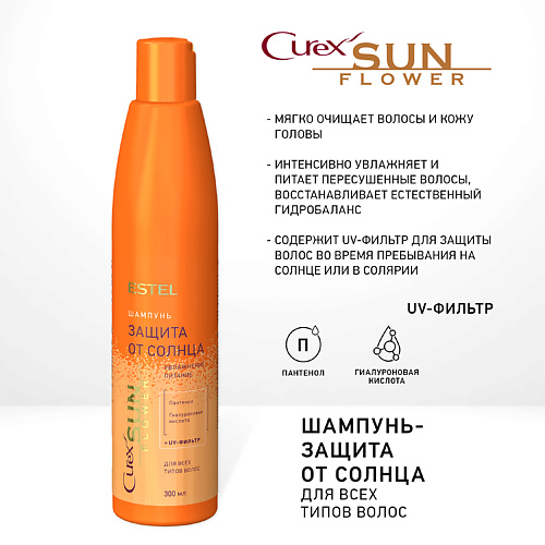 ESTEL PROFESSIONAL Шампунь-защита от солнца для всех типов волос CUREX SUNFLOWER 300 #1
