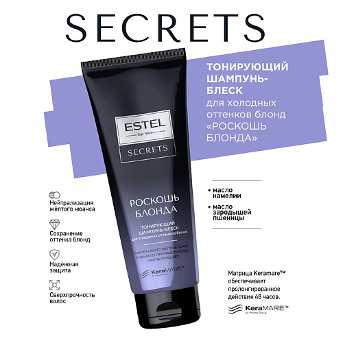 ESTEL PROFESSIONAL Тонирующий шампунь-блеск для холодных оттенков блонд SECRETS Роскошь Блонда 250 #1