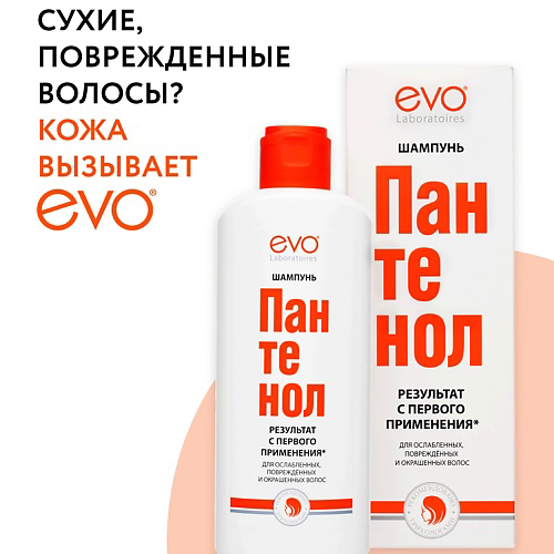 EVO LABORATOIRES Шампунь ПАНТЕНОЛ EVO для ослабленных, поврежденных, окрашенных и сухих волос 200 #1