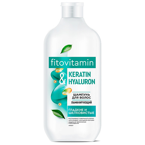FITO КОСМЕТИК Шампунь для волос ламинирующий KERATIN & HYALURON серии fitovitamin 490 #1