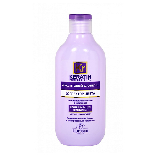 FLORESAN Фиолетовый шампунь Корректор цвета нейтрализатор желтизны Keratin 300 #1