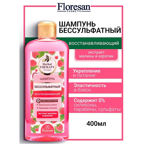 FLORESAN Шампунь бессульфатный восстанавливающий "Малина" HERBAL THERAPY 400 #1