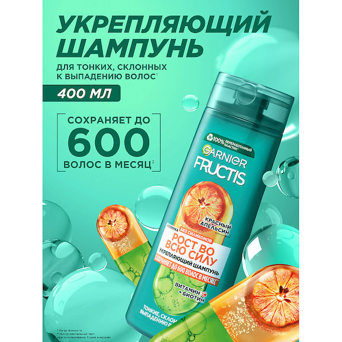 FRUCTIS Укрепляющий шампунь, Рост во всю Силу с грейпфрутом, для ослабленных волос, склонных к выпадению 400 #1